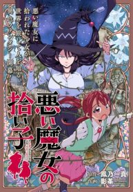 悪い魔女の拾い子 (Raw – Free)