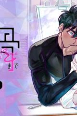 喰うなら骨まで (Raw – Free)