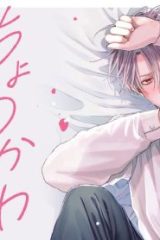 ちょろかわωはシたくない (Raw – Free)