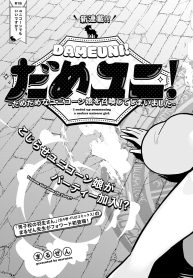 だめユニ！〜だめだめなユニコーン娘を召喚してしまいました〜 (Raw – Free)