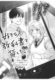 好きな人に教科書を貸した。(Raw – Free)