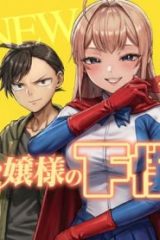 お嬢様の下僕 (Raw – Free)