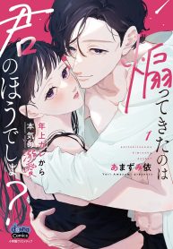 煽ってきたのは君のほうでしょ？ (Raw – Free)