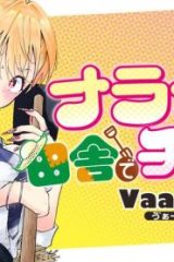 ナラク様は田舎でチョロい (Raw – Free)