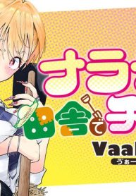 ナラク様は田舎でチョロい (Raw – Free)