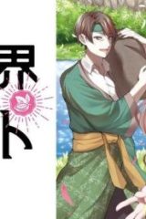 異世界アジト　辺境に秘密基地つくってみた (Raw – Free)