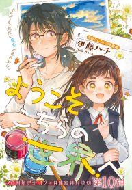 ようこそこちらの世界へ (Raw – Free)