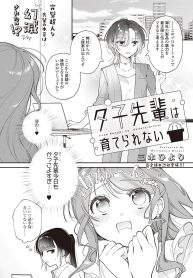 夕子先輩は育てられない (Raw – Free)