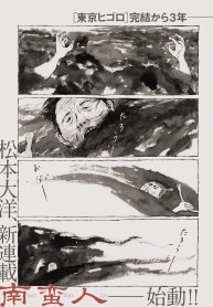 南蛮人 (Raw – Free)