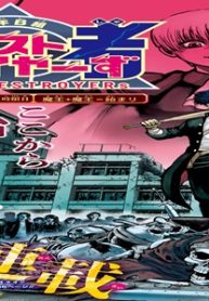 2年b組勇者デストロイヤーズ (Raw – Free)