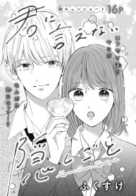 君に言えない隠しごと (Raw – Free)