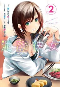 泥酔彼女 (Raw – Free)
