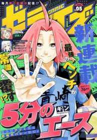 5分のエース (Raw – Free)