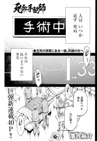 死命手配師 (Raw – Free)
