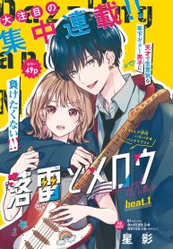落雷とメロウ (Raw – Free)