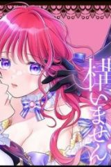 私、嫌われ皇妃で構いません！ (Raw – Free)