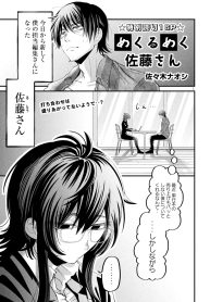 めくるめく佐藤さん (Raw – Free)