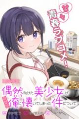 偶然助けた美少女がなぜか俺に懐いてしまった件について (Raw – Free)
