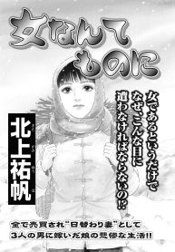 女なんてものに (Raw – Free)