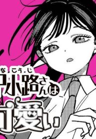 超人・中小路さんはビビリ可愛い (Raw – Free)