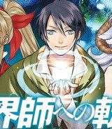 結界師への転生 (Raw – Free)
