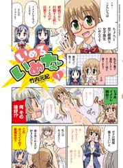 いめるいめな (Raw – Free)