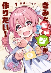 きみとボドゲが作りたい！ (Raw – Free)