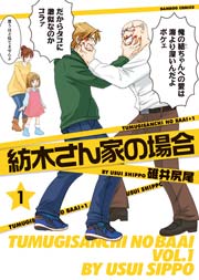 紡木さん家の場合 (Raw – Free)