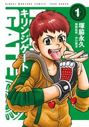 キリンジゲート (Raw – Free)