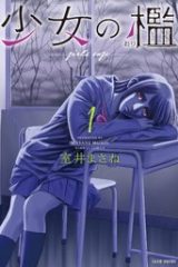 少女の檻 (Raw – Free)