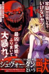 ジェヴォーダンという獣～牢獄で女をむさぼる元人間の最凶モンスターは、復讐のプリズンブレイクをくわだてる～ (Raw – Free)