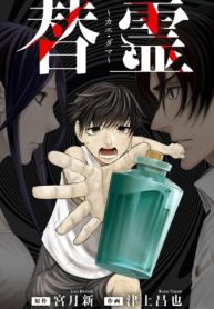 替霊～カエ・ダマ～ (Raw – Free)