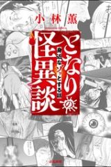 となりの怪異談 (Raw – Free)
