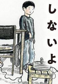 見てないと しょうちしないよ (Raw – Free)