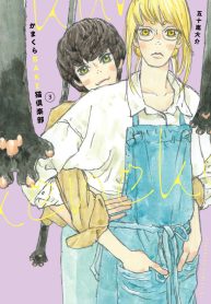 かまくらbake猫倶楽部 (Raw – Free)
