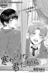 寒がりな君だから (Raw – Free)