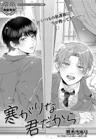 寒がりな君だから (Raw – Free)