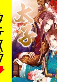 太子 (Raw – Free)