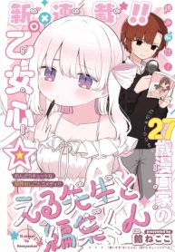 える先生と編集くん (Raw – Free)
