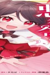 クソゲー悪役令嬢 ～滅亡エンドしかない世界に転生したけど、しぶとく生き残ってやりますわ!～ (Raw – Free)