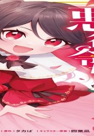 クソゲー悪役令嬢 ～滅亡エンドしかない世界に転生したけど、しぶとく生き残ってやりますわ!～ (Raw – Free)
