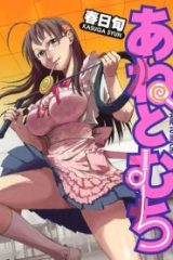 あねとむち (Raw – Free)