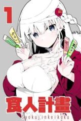 食人計畫 (Raw – Free)