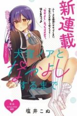 犬窪ノアとなかよしするまで (Raw – Free)