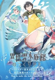 異世界水族館の作り方～モンスター娘たちと無人島で楽園創造スローライフ！～ (Raw – Free)