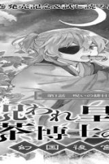 呪われ皇子と茶博士の娘 (Raw – Free)