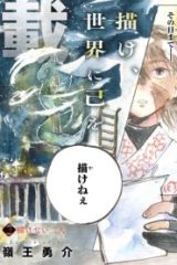 戯画人 (Raw – Free)