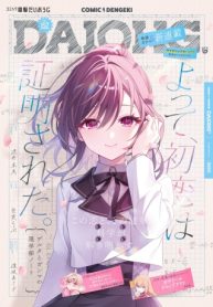 よって、初恋は証明された。-デルタとガンマの理学部ノート- (Raw – Free)