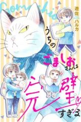 うちのごましおさんは完璧すぎる (Raw – Free)