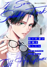 佐々木蒼が眼鏡を外したら (Raw – Free)